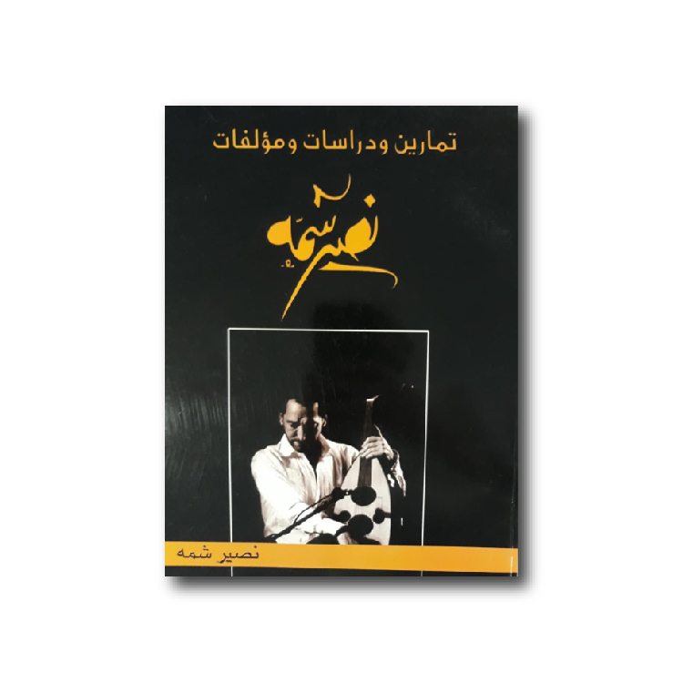 Nasir Chamma Aoud Book Exercices 2, CHAMMA-EXERCICES 2